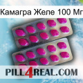 Камагра Желе 100 Мг 10